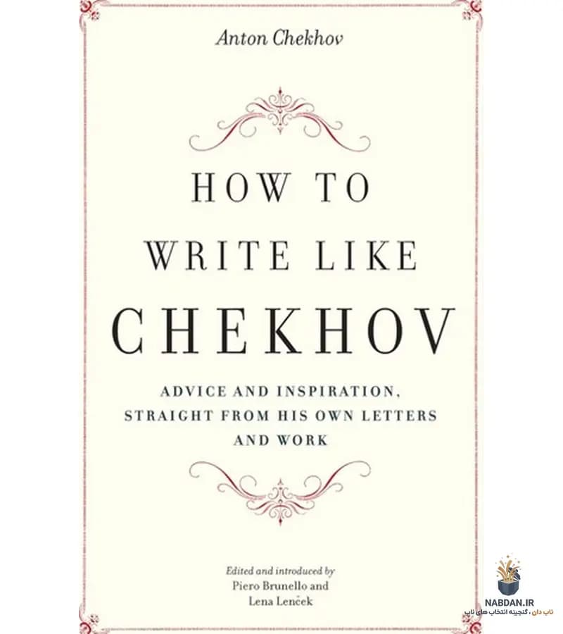 کتاب How to Write Like Chekhov (چگونه شبیه چخوف بنویسیم) نسخه انگلیسی PDF | پیرو برونلو