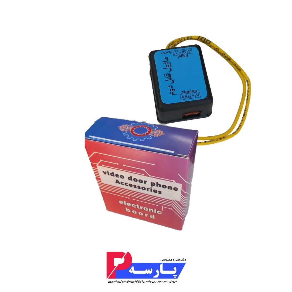 ماژول درب دوم
