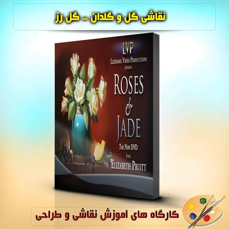 نقاشی گل و گلدان ای پروتیت – گل رز – نسخه دانلودی