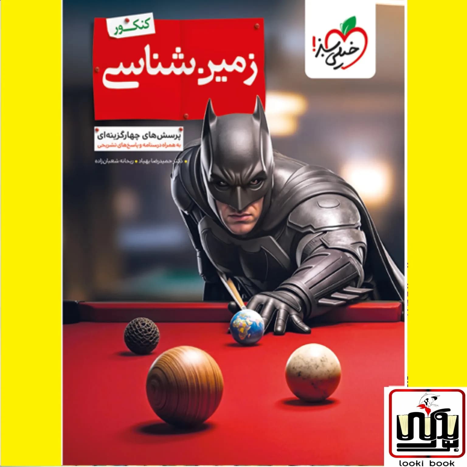 تست زمین شناسی یازدهم خیلی سبز ویژه کنکور 1406 — تصویر ۳