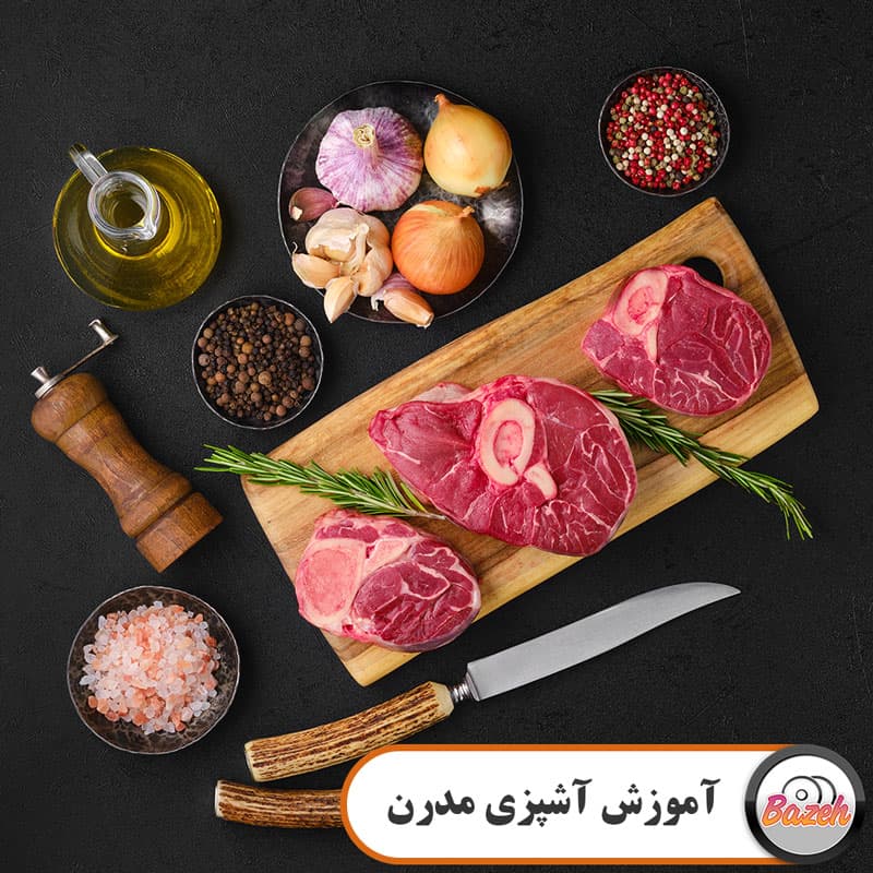 آموزش آشپزی مدرن با روش های قدیمی : نسخه دانلودی