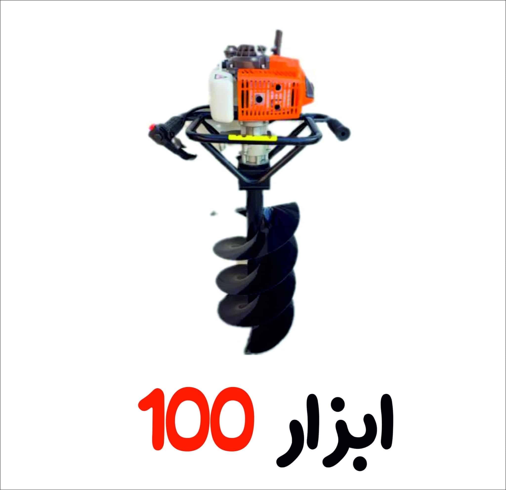 چاله کن 63 سی سی دوزمانه اگرو با مته 30 سانت — تصویر ۳