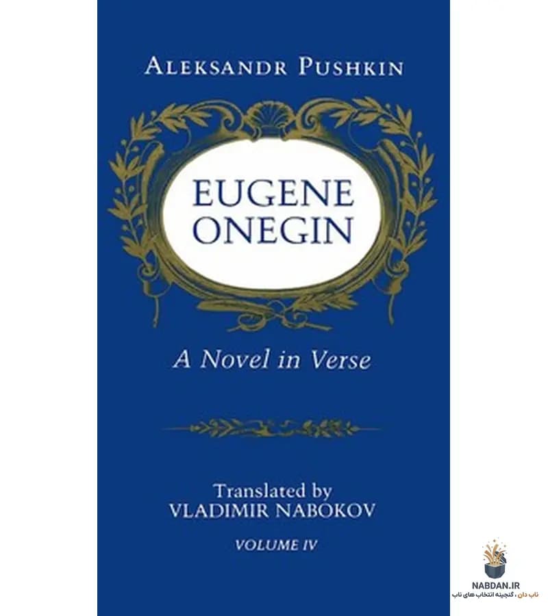 کتاب Eugene Onegin Volume 4 (یوگنی اونگین جلد ۴) نسخه انگلیسی PDF | الکساندر پوشکین