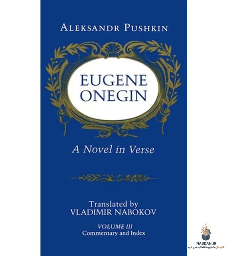 کتاب Eugene Onegin Volume 3 (یوگنی اونگین جلد ۳) نسخه انگلیسی PDF | الکساندر پوشکین