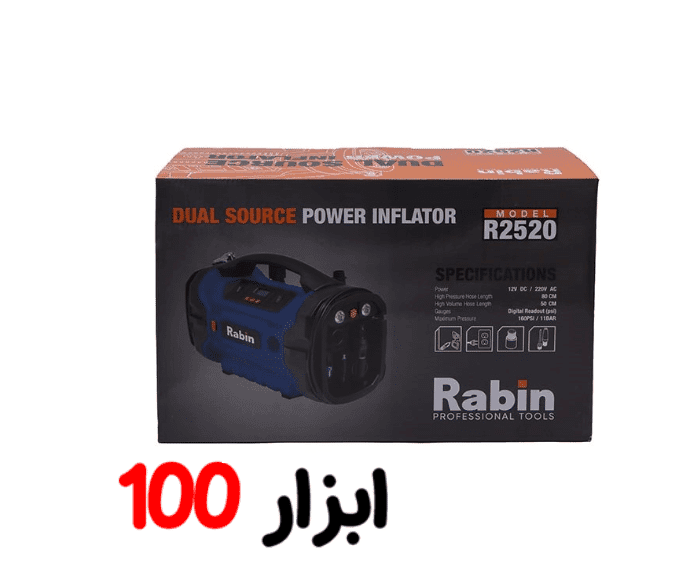 کمپرسور باد فندکی و برق شهری رابین مدل R2520 — تصویر ۶