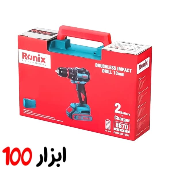 دریل شارژی چکشی رونیکس (Ronix) براشلس مدل 8670 — تصویر ۳