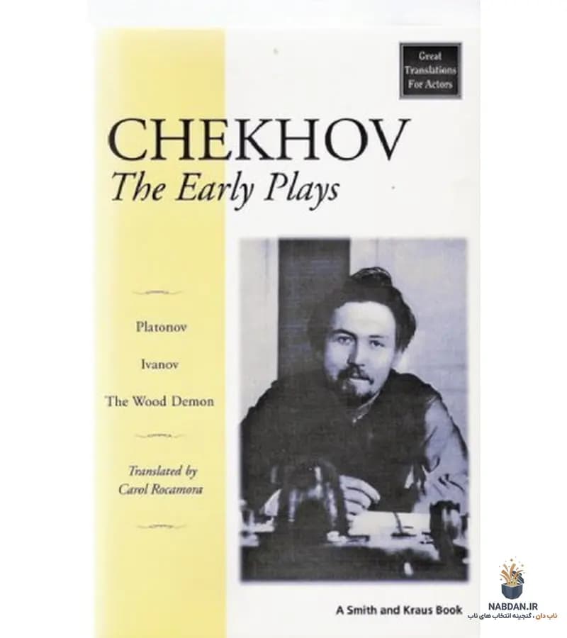 کتاب Early Plays (نمایشنامه‌های اولیه) نسخه انگلیسی PDF | آنتون چخوف