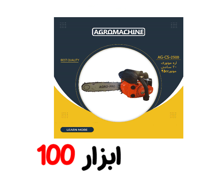 اره موتوری 35 سانتی 45 سی سی آگرو مدل AG4500 — تصویر ۴