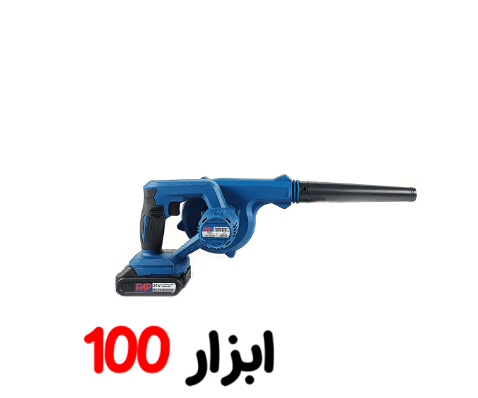 بلوور شارژی 21 ولت PAP مدل CB2180 — تصویر ۵
