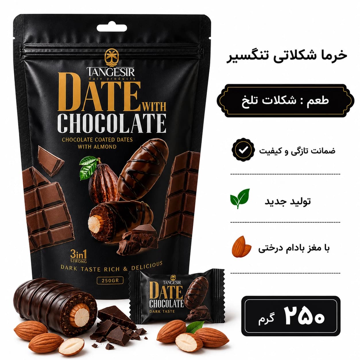 خرما شکلاتی تلخ با مغز بادام تنگسیر 250 گرم