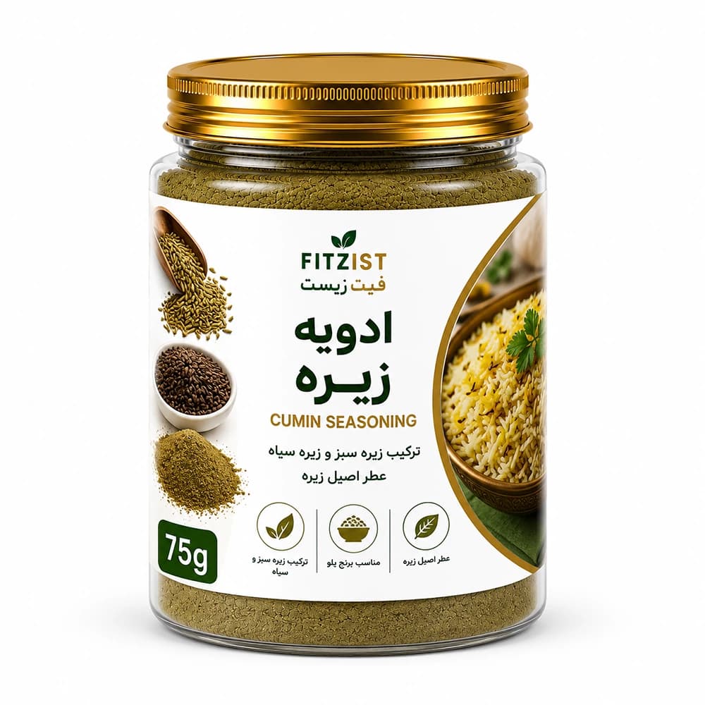 ادویه زیره 75 گرم