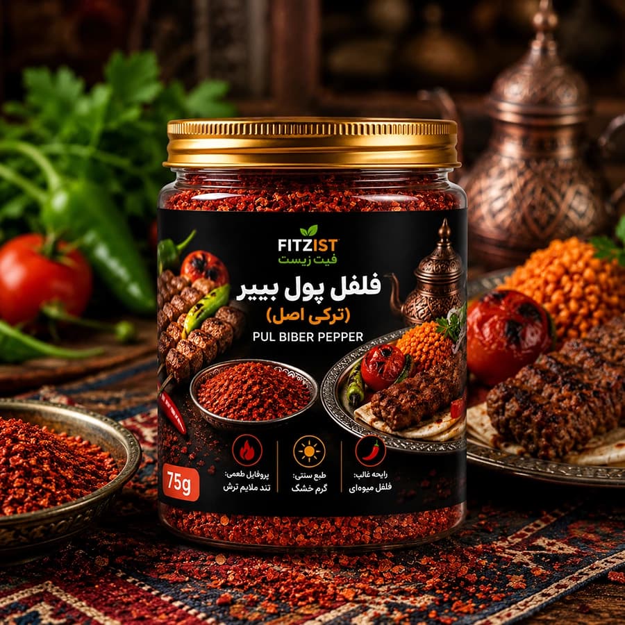 فلفل پول بیبر ترکی 75 گرم — تصویر ۶