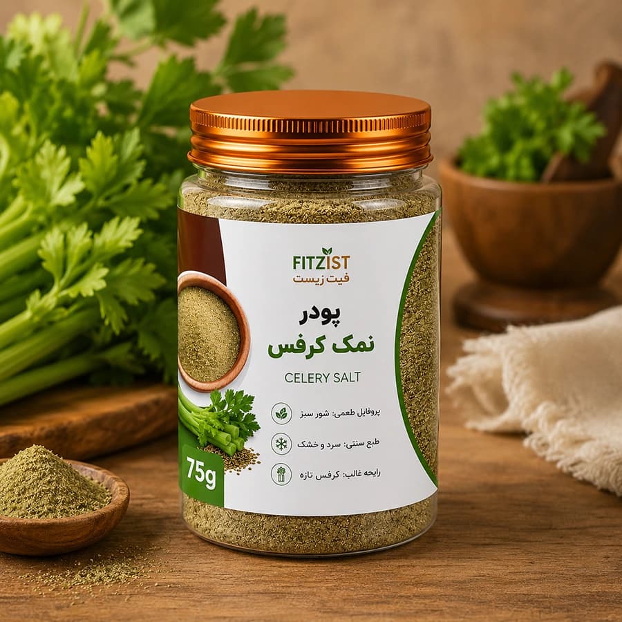 ادویه نمک کرفس 75 گرم — تصویر ۶