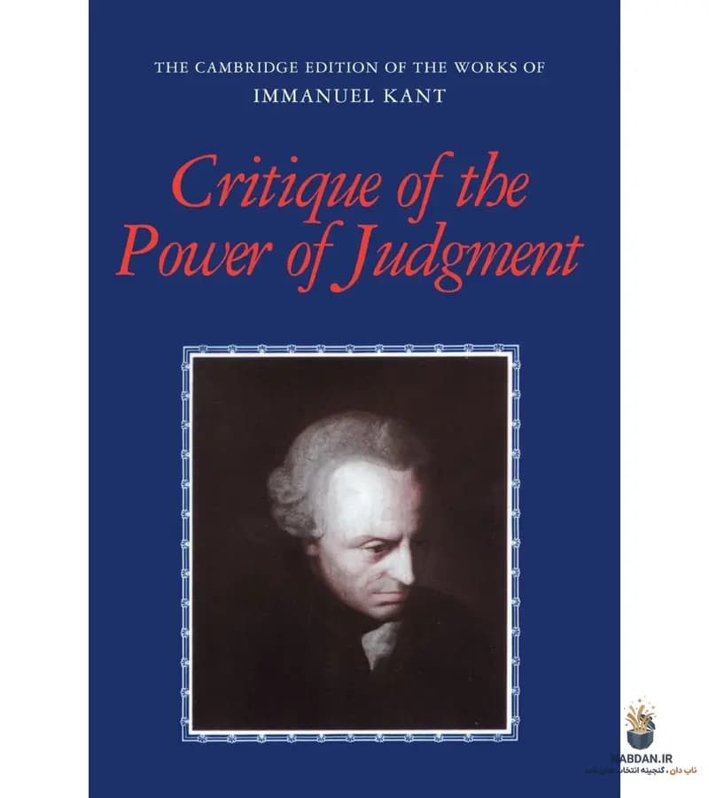 کتاب Critique of the Power of Judgment (نقد نیروی داوری) نسخه انگلیسی PDF | ایمانوئل کانت
