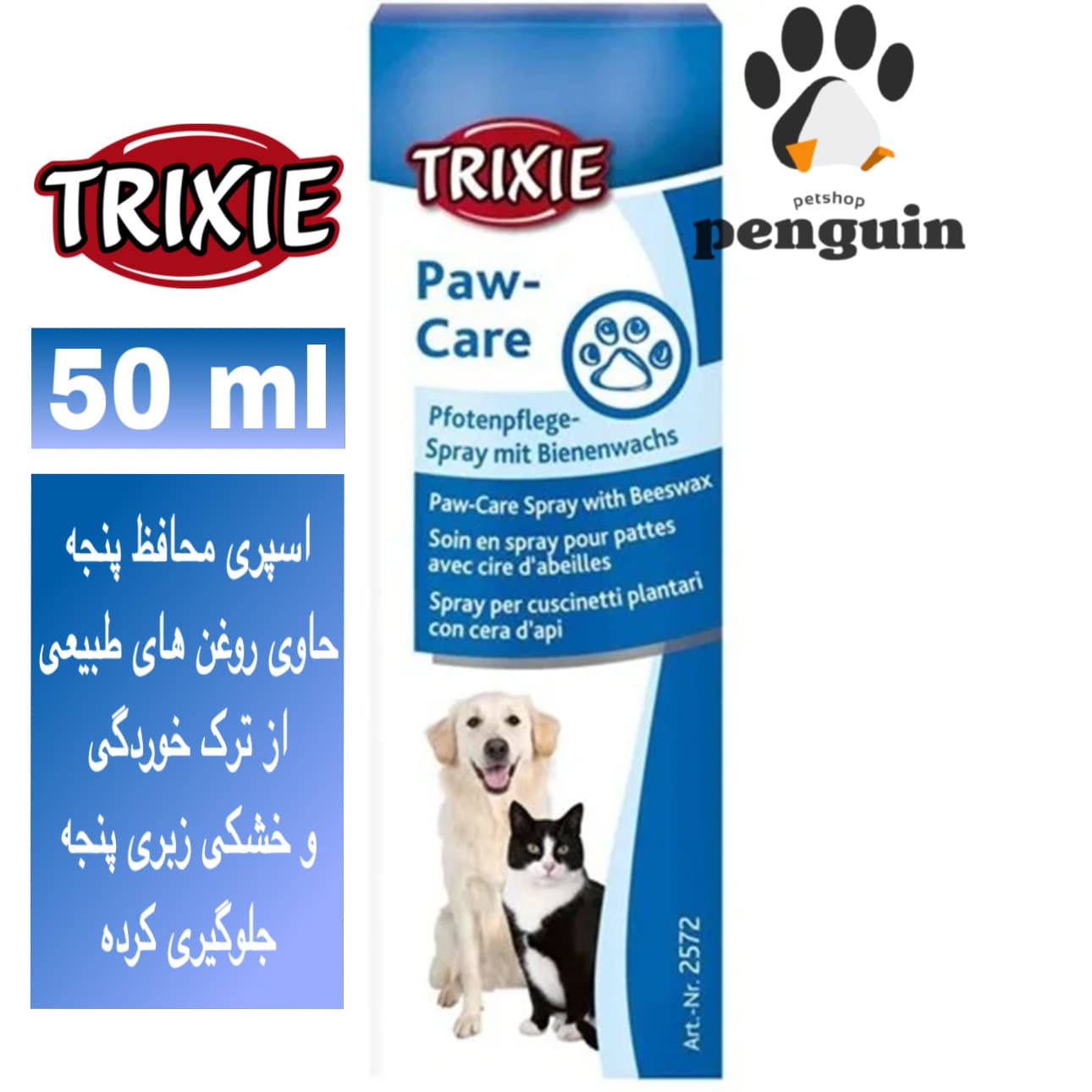 اسپری مراقبت از پنجه سگ و گربه تریکسی Paw Care Spray حجم 50 میلی لیتر