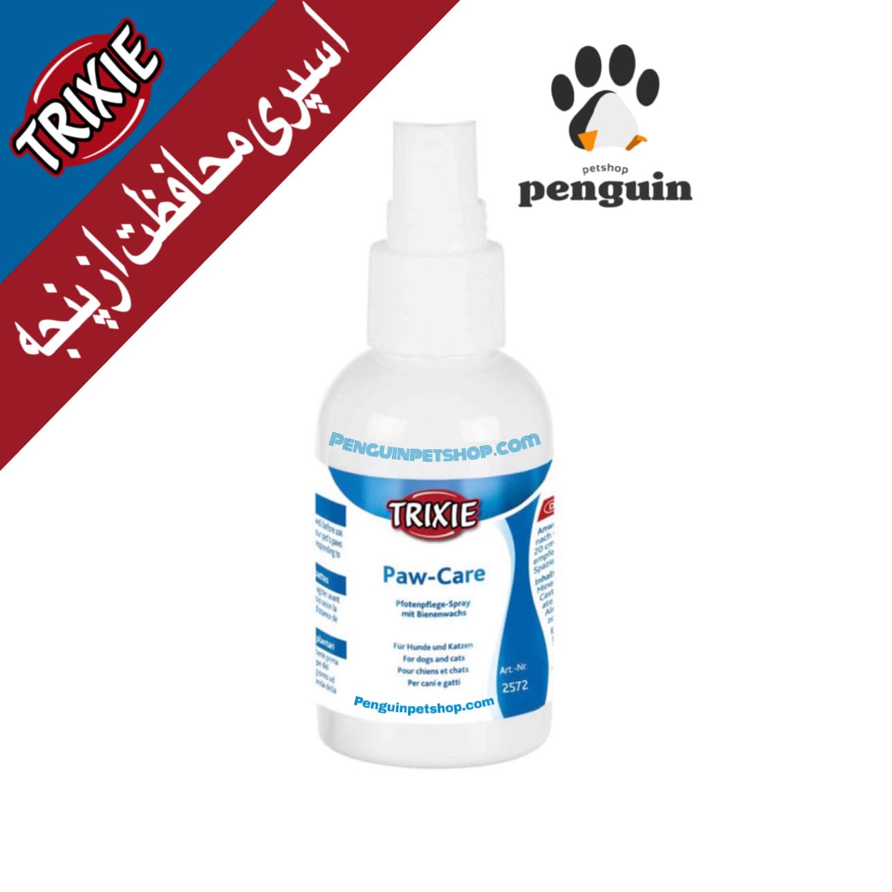 اسپری مراقبت از پنجه سگ و گربه تریکسی Paw Care Spray حجم 50 میلی لیتر — تصویر ۲