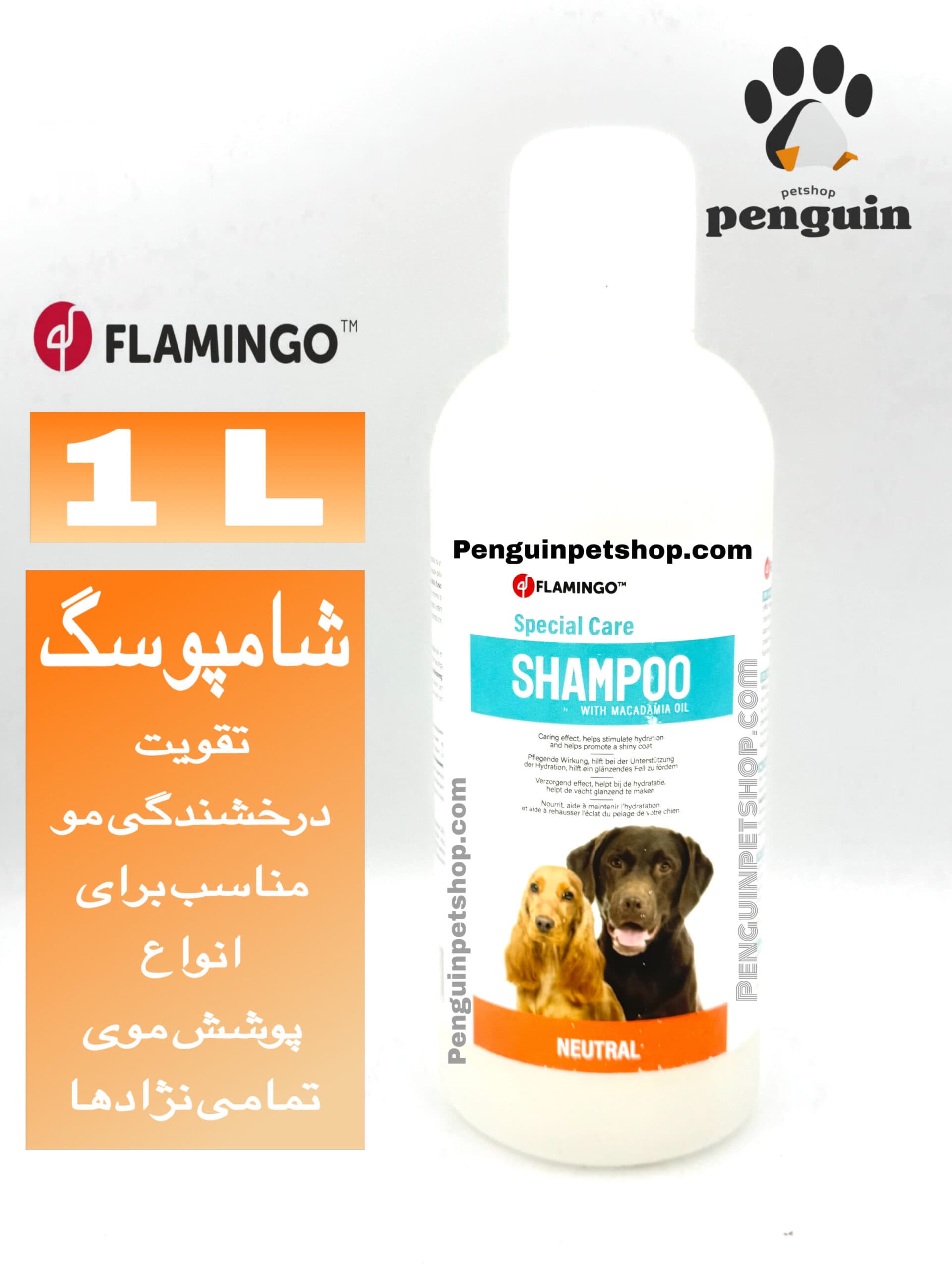 شامپو اسپشیال سگ فلامینگو مدل Classic با قدرت پاک‌کنندگی بالا – حجم ۱ لیتری (Flamingo Classic Shampoo 1L)