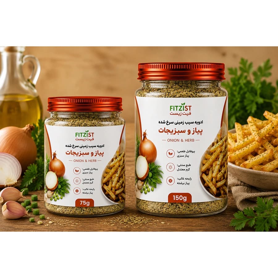 ادویه سیب زمینی سرخ شده پیاز و سبزیجات 75 گرم — تصویر ۳