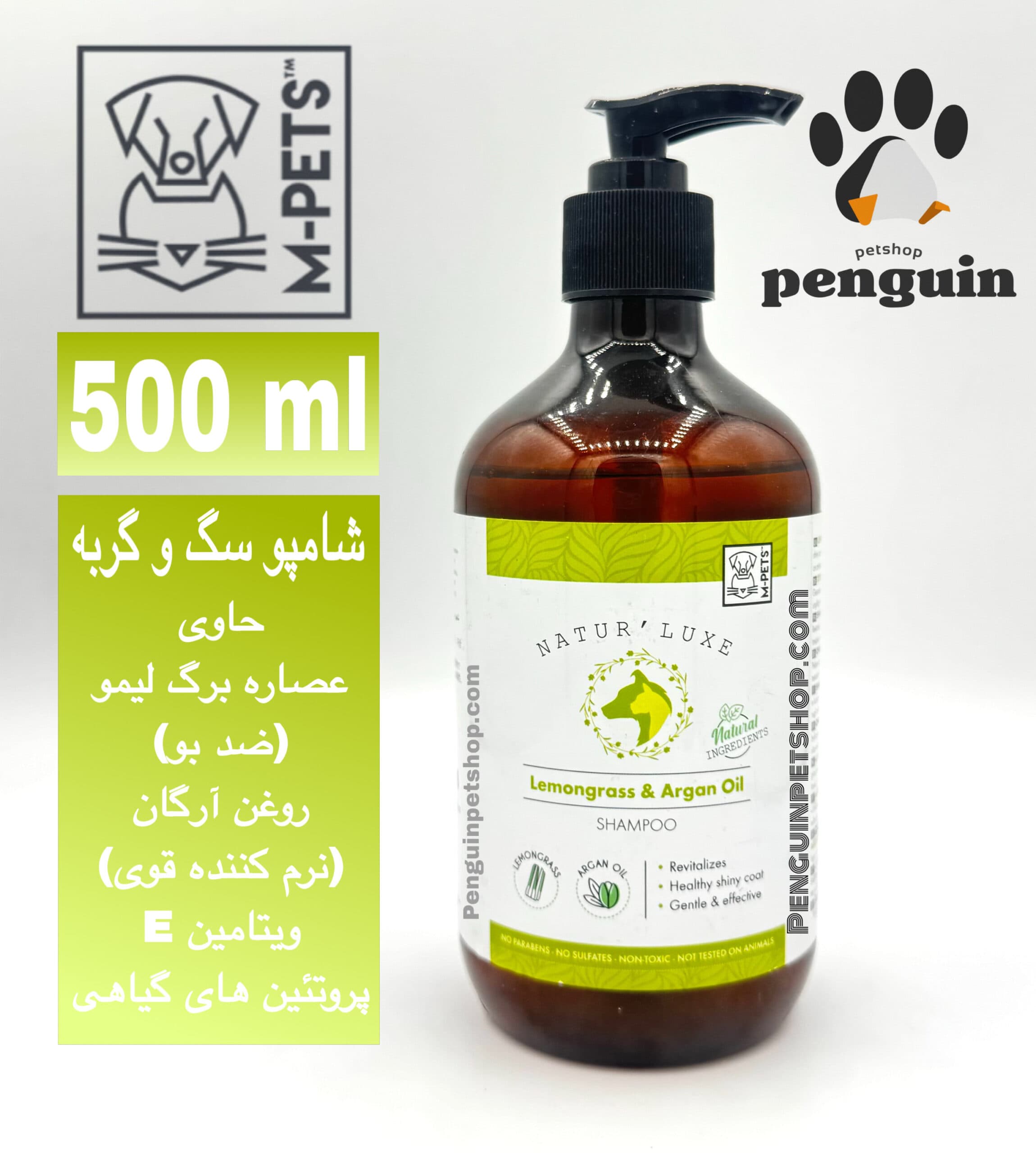 شامپو پمپی ۵۰۰ میلی‌لیتری سگ و گربه ام پتس با عصاره برگ لیمو و آرگان (M-PETS Lemon Leaf & Argan Shampoo 500ml)