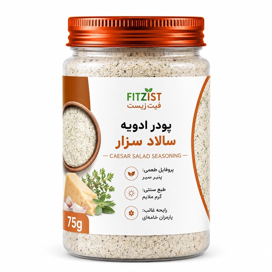 ادویه سالاد سزار 75 گرم