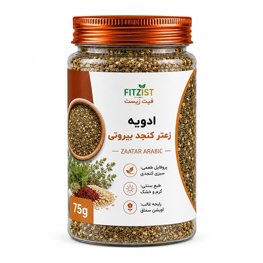 زعتر کنجد بیروتی 75 گرم