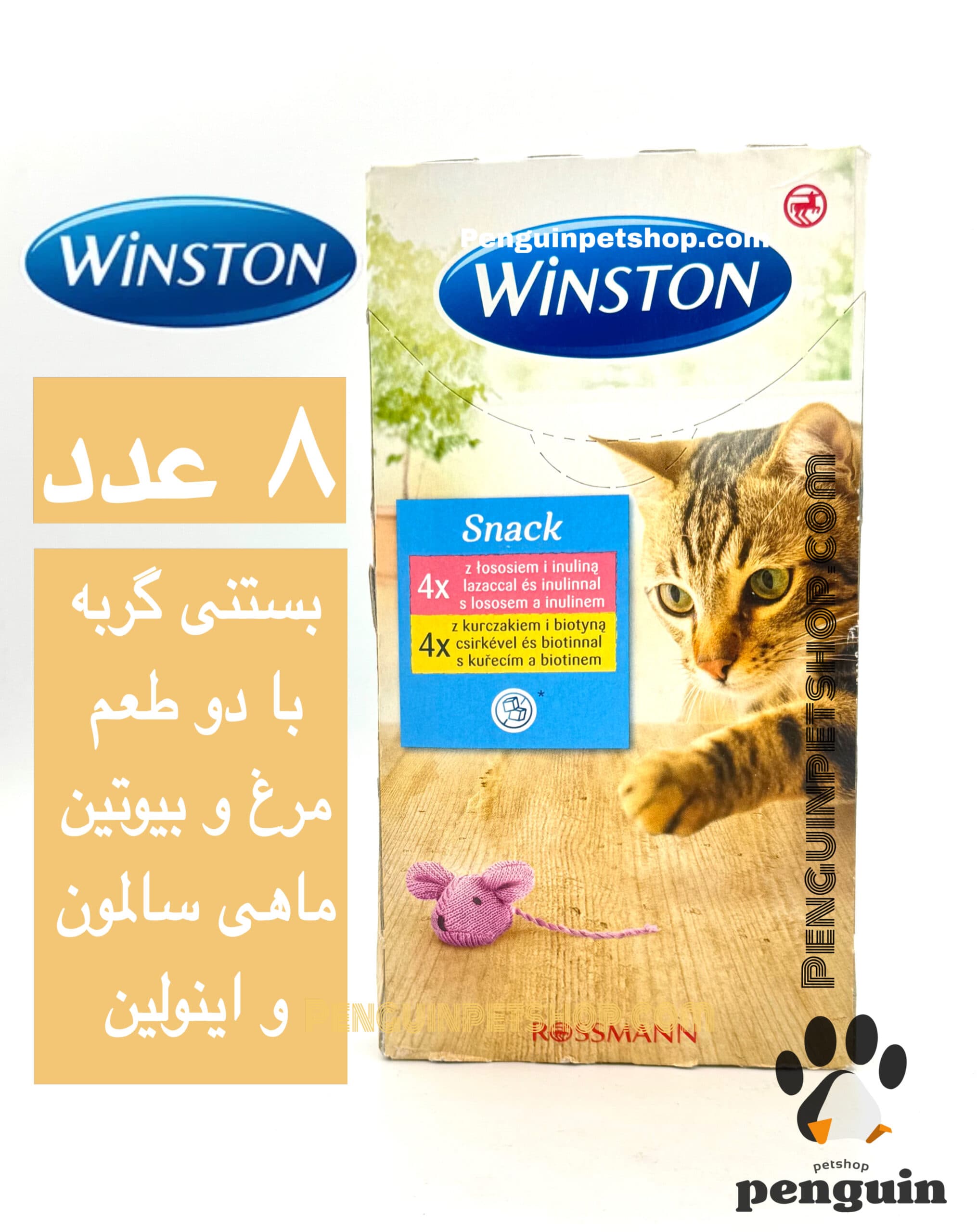 بستنی گربه وینستون طعم ماهی و مرغ حاوی (اینولین و بیوتین)8 عددی