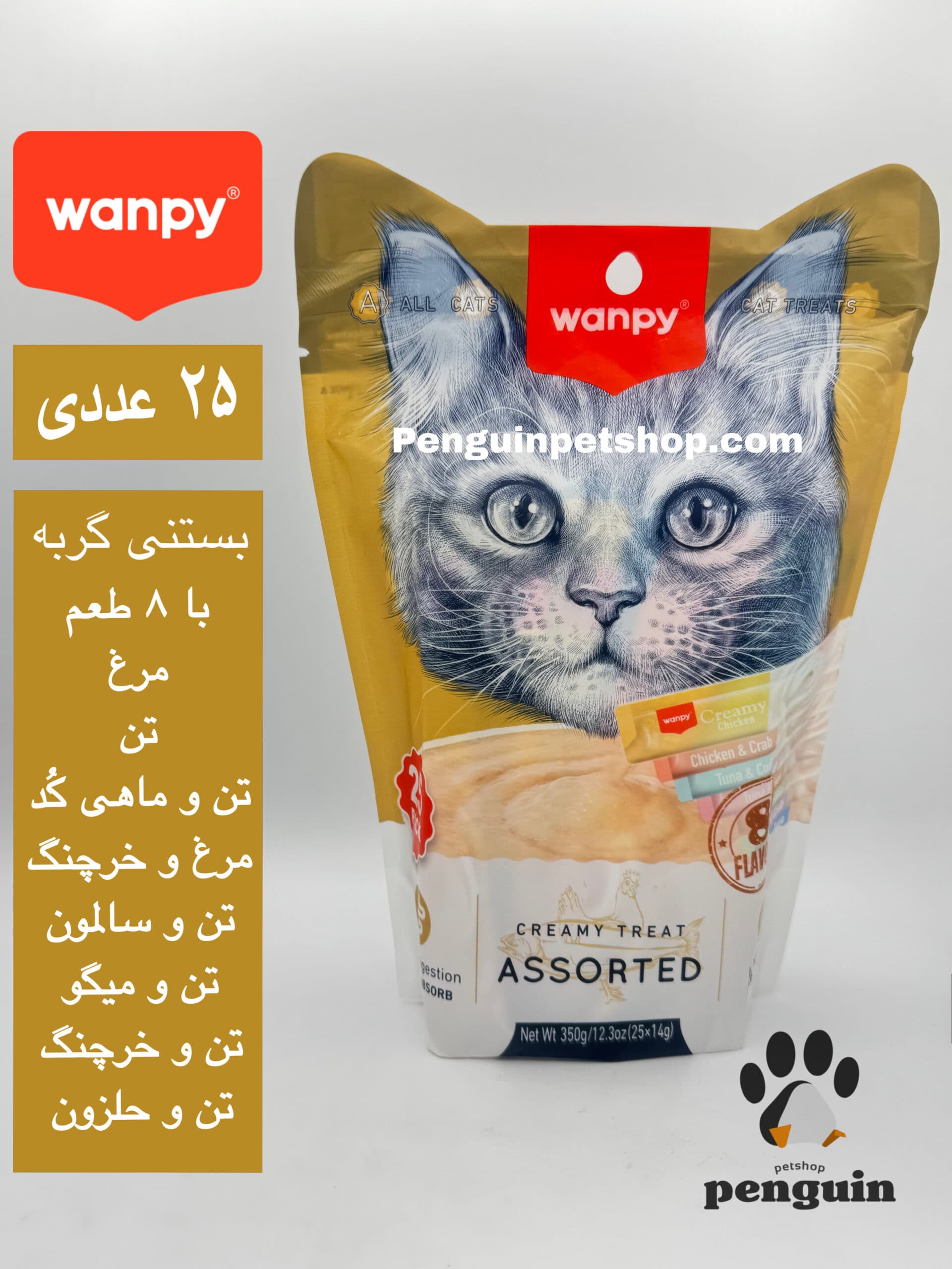 بستنی گربه ونپی Creamy Treat Assorted بسته 25 عددی با 8 طعم