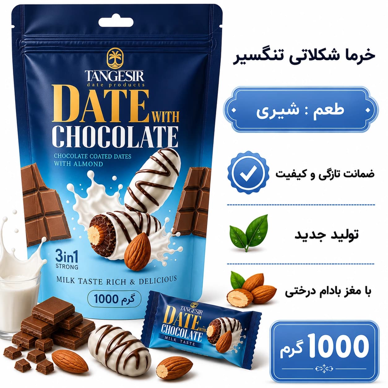 خرما شکلاتی شیری با مغز بادام تنگسیر 125 گرم — تصویر ۷