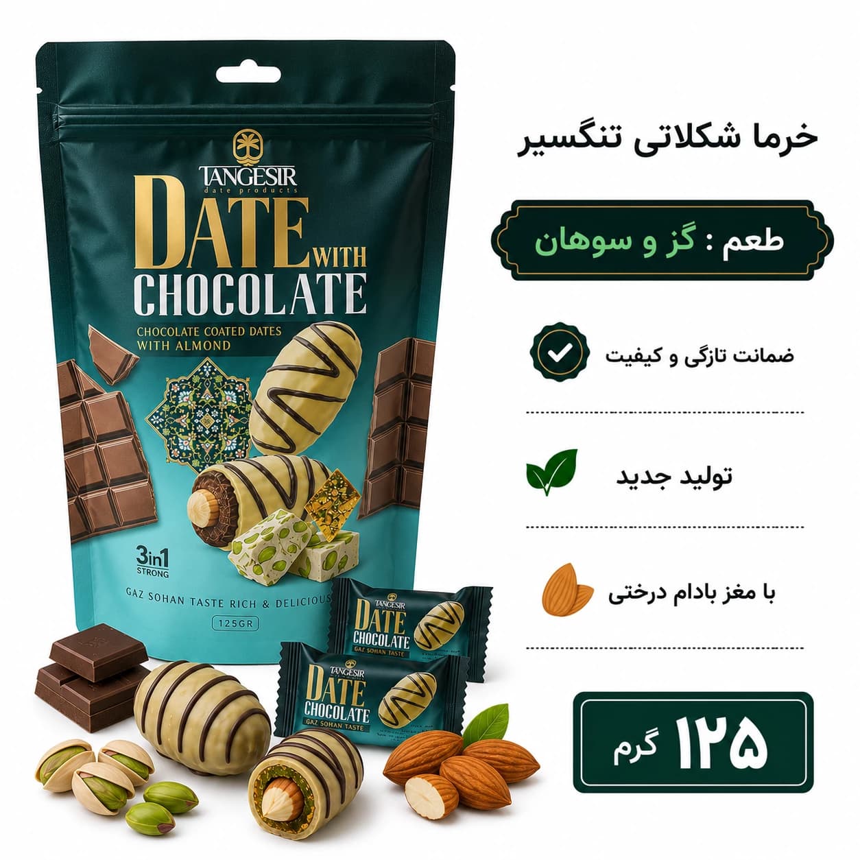 خرما شکلاتی گز سوهان با مغز بادام تنگسیر 125 گرم