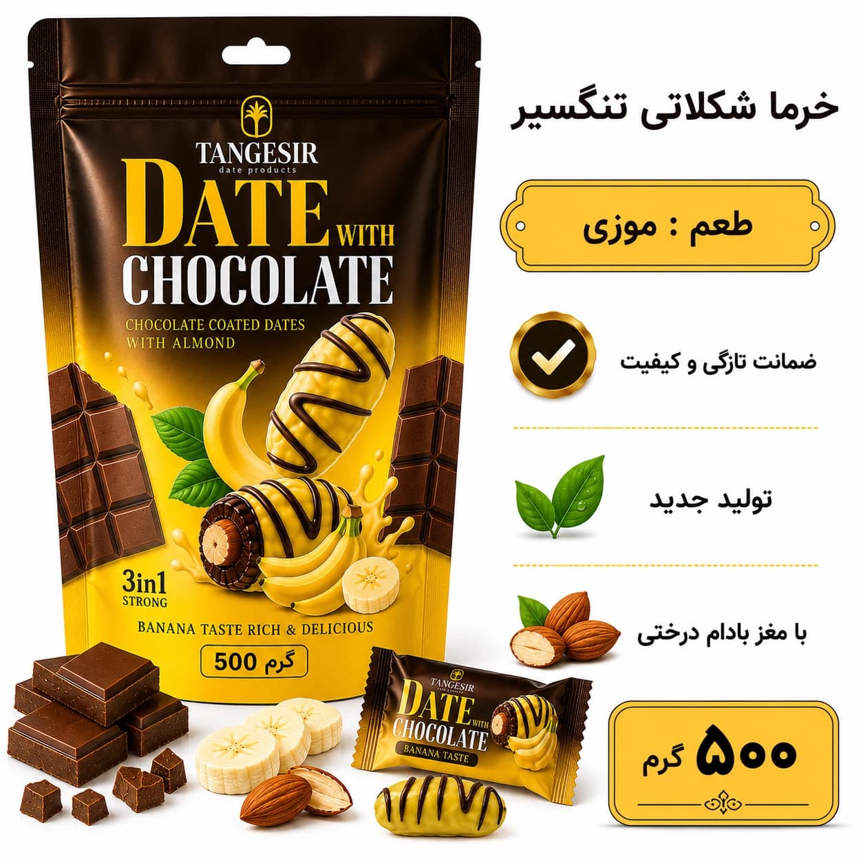 خرما شکلاتی موزی با مغز بادام تنگسیر 125 گرم — تصویر ۸