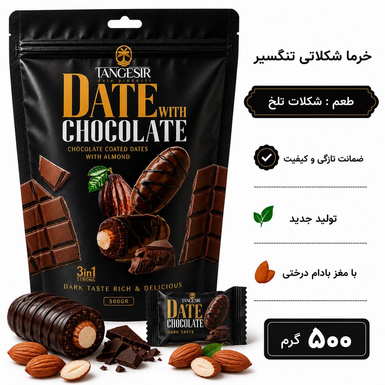 خرما شکلاتی تلخ با مغز بادام تنگسیر 125 گرم — تصویر ۷
