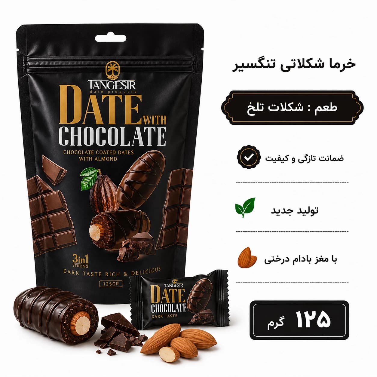 خرما شکلاتی تلخ با مغز بادام تنگسیر 125 گرم