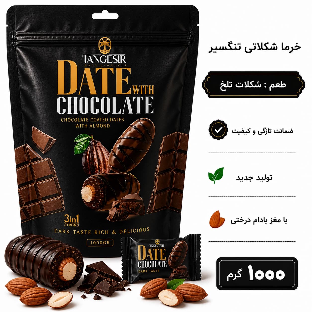 خرما شکلاتی تلخ با مغز بادام تنگسیر 125 گرم — تصویر ۵