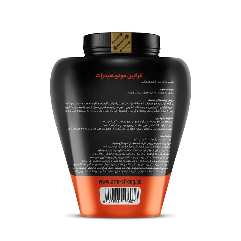 کراتین مونوهیدرات آرمسترانگ — تصویر ۶