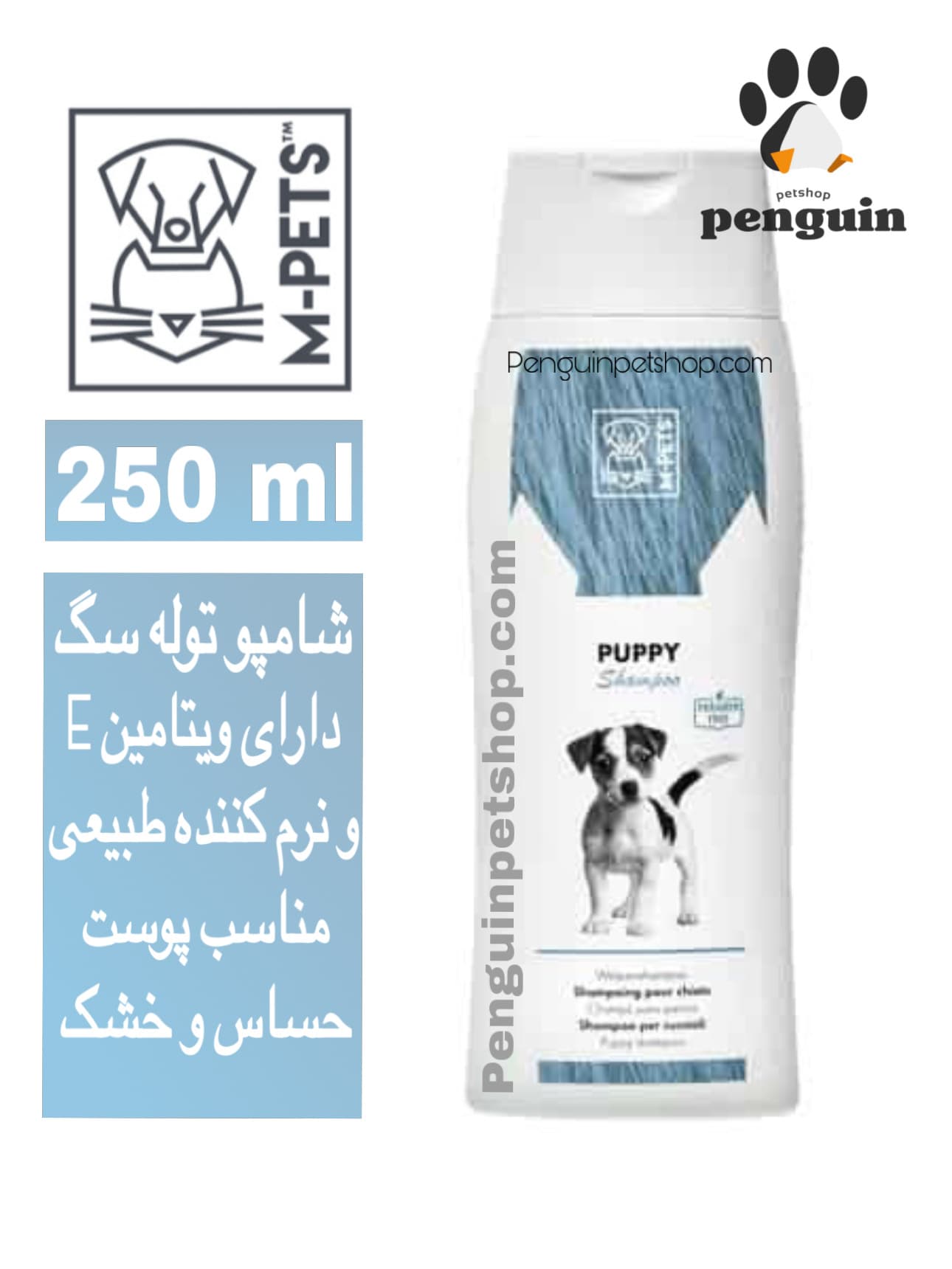 شامپو توله سگ 250 میلی لیتری ام پتس M‑Pets Puppy