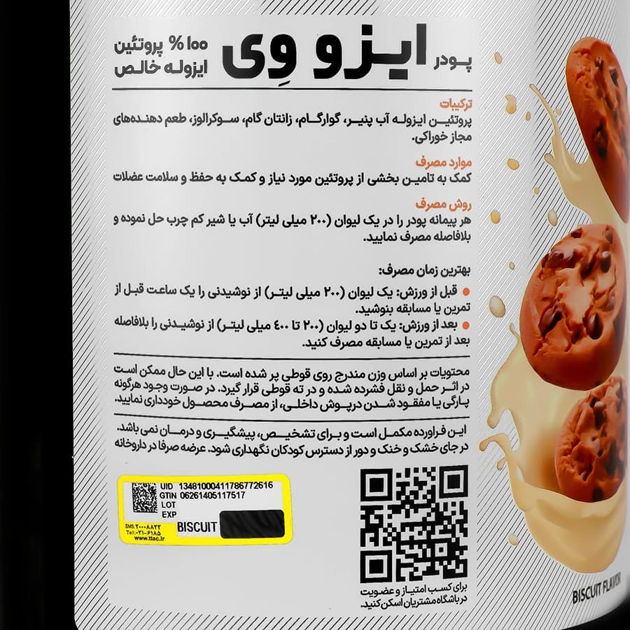 پروتئین وی ایزوله قوطی کارن — تصویر ۵