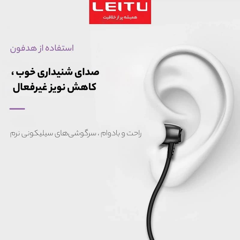 ایرفون با سیم لیتو LEITU LE-10 — تصویر ۳