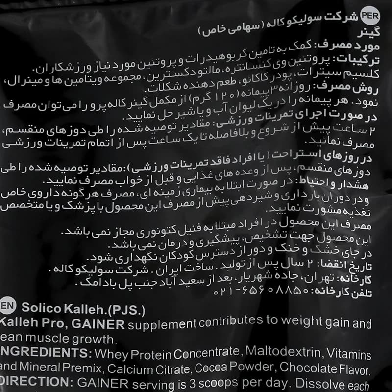 پودر گینر پاکتی کاله پرو — تصویر ۵
