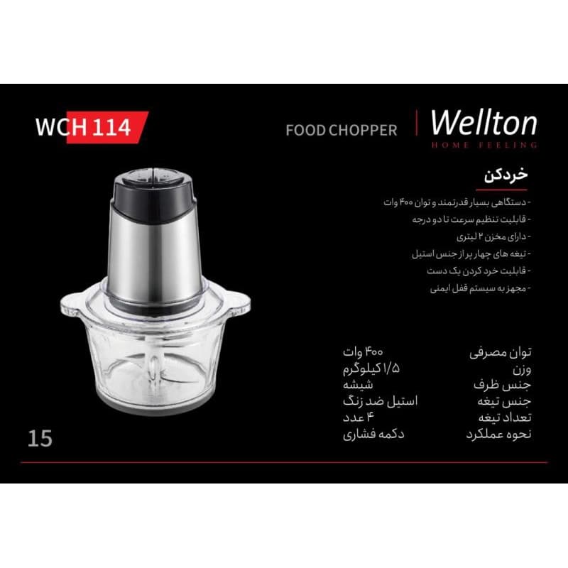 خردکن ولتون مدل WFD 114D — تصویر ۲