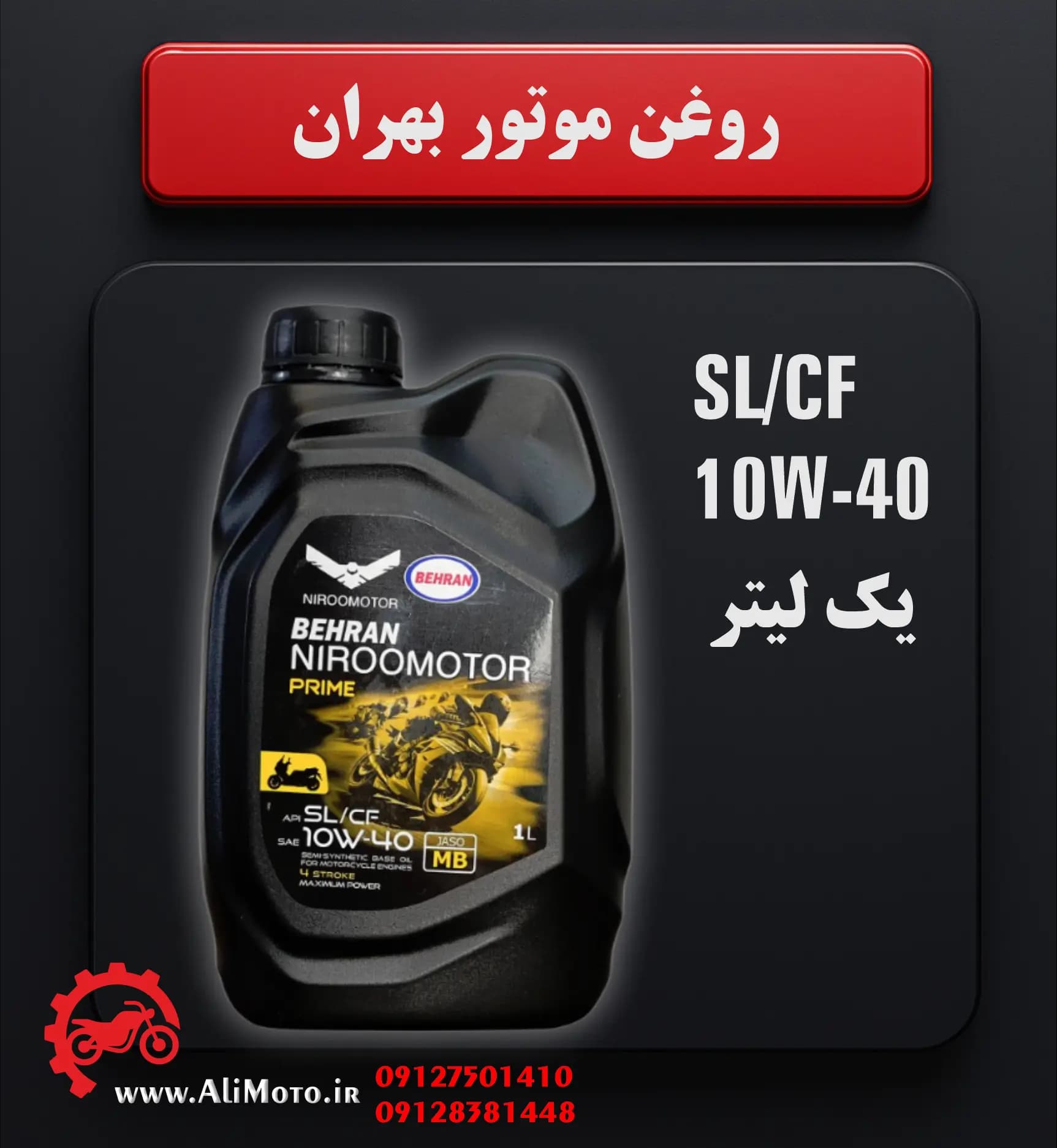 روغن موتور بهران نیرو موتور 10W-40 MB نیمه‌سینتتیک | اصل و تضمین‌شده — تصویر ۳