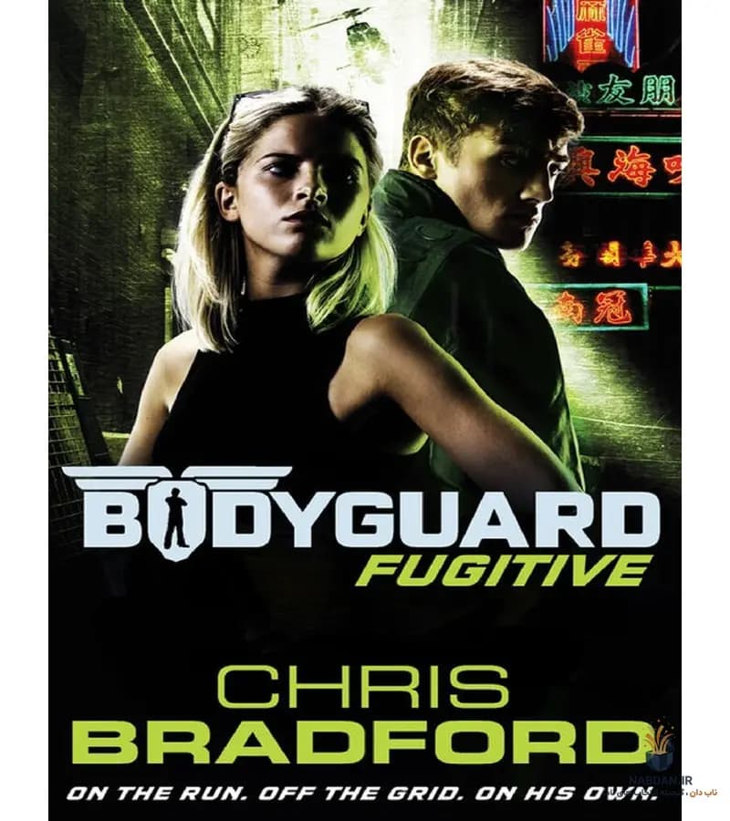 کتاب Bodyguard: Fugitive (بادیگارد: فراری) نسخه انگلیسی PDF | کریس برادفورد