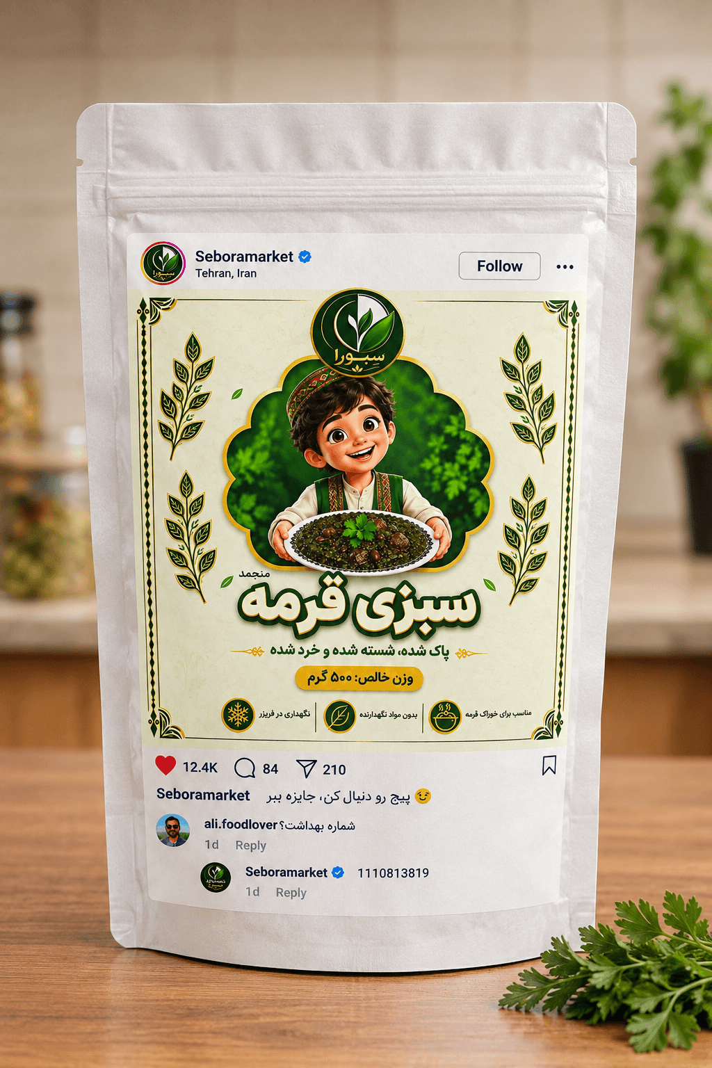 سبزی قرمه منجمد سبورا ۵۰۰ گرم