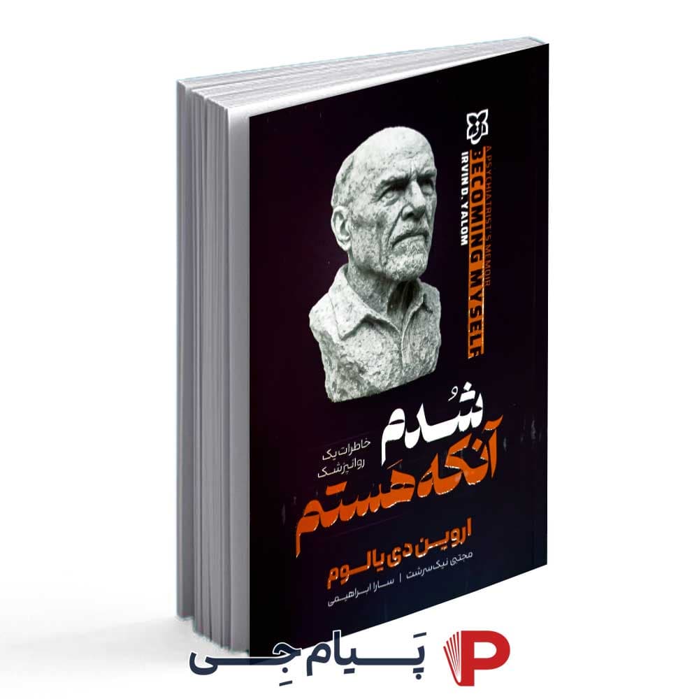 کتاب شدم آنکه هستم – نشر نیک فرجام