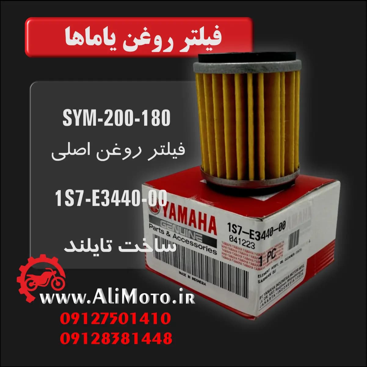 فیلتر روغن یاماها XMAX 300، YZF-R15 (اصل) — تصویر ۳