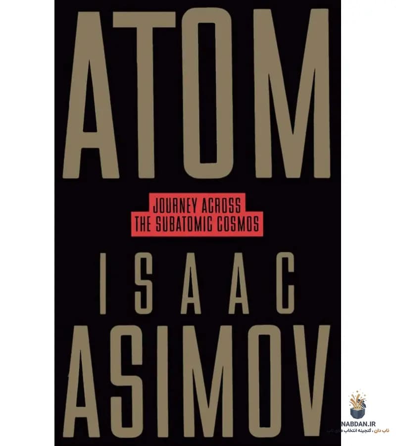 کتاب Atom: Journey Across the Subatomic Cosmos (اتم: سفری در کیهان زیراتمی) نسخه انگلیسی PDF | آیزاک آسیموف