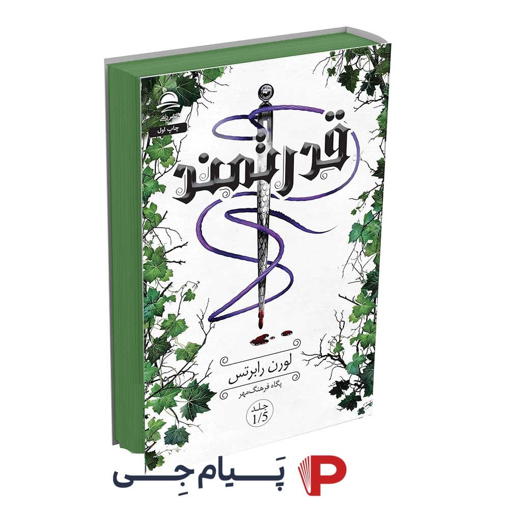 کتاب قدرتمند – انتشارات داهی