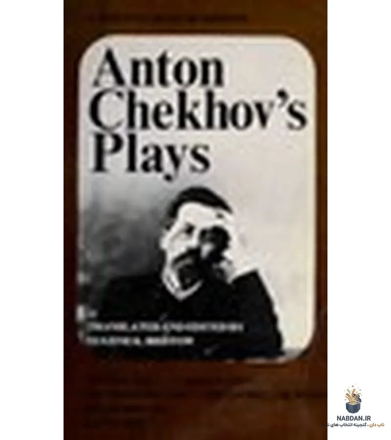 کتاب Anton Chekhov’s Plays (نمایشنامه‌های آنتون چخوف) نسخه انگلیسی PDF | آنتون چخوف