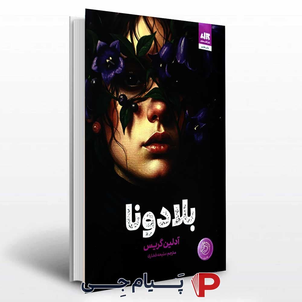 کتاب بلادونا – نشر کتاب مجازی