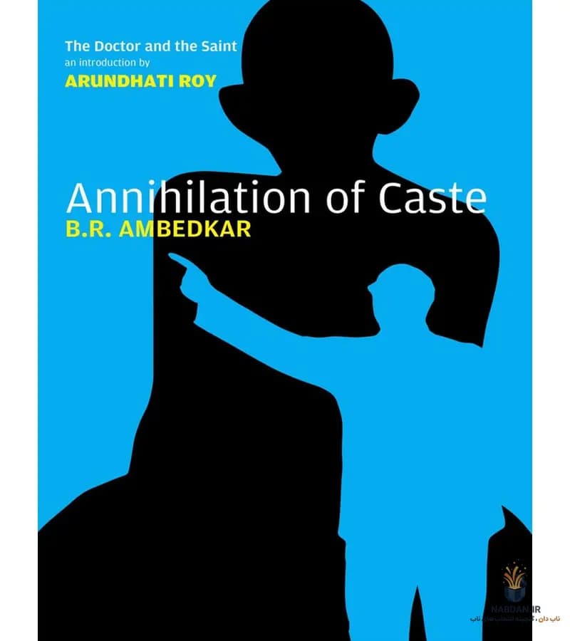 کتاب Annihilation of Caste (نابودی کاست) نسخه انگلیسی PDF | بی. آر. آمبدکار