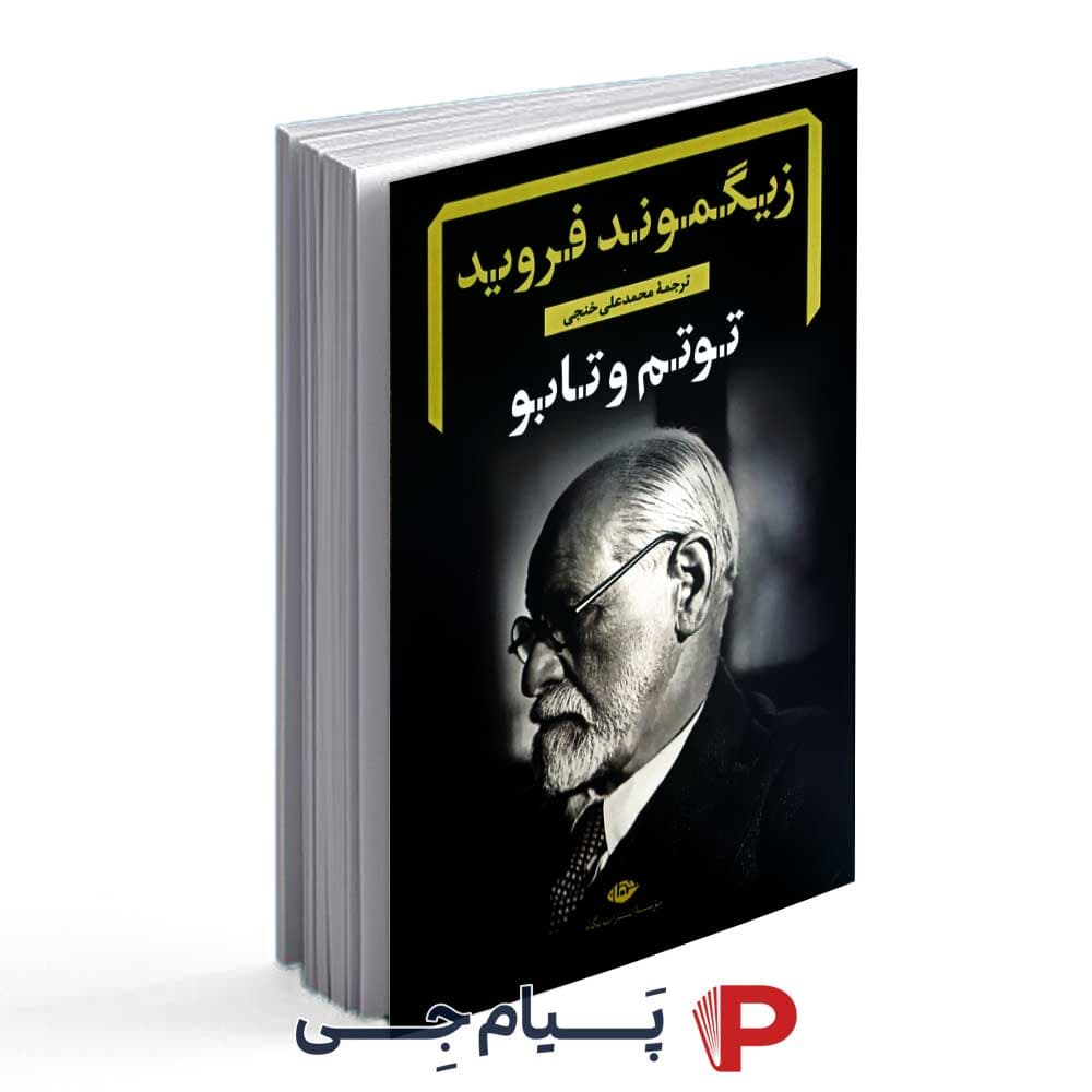 کتاب توتم و تابو – نشر نگاه